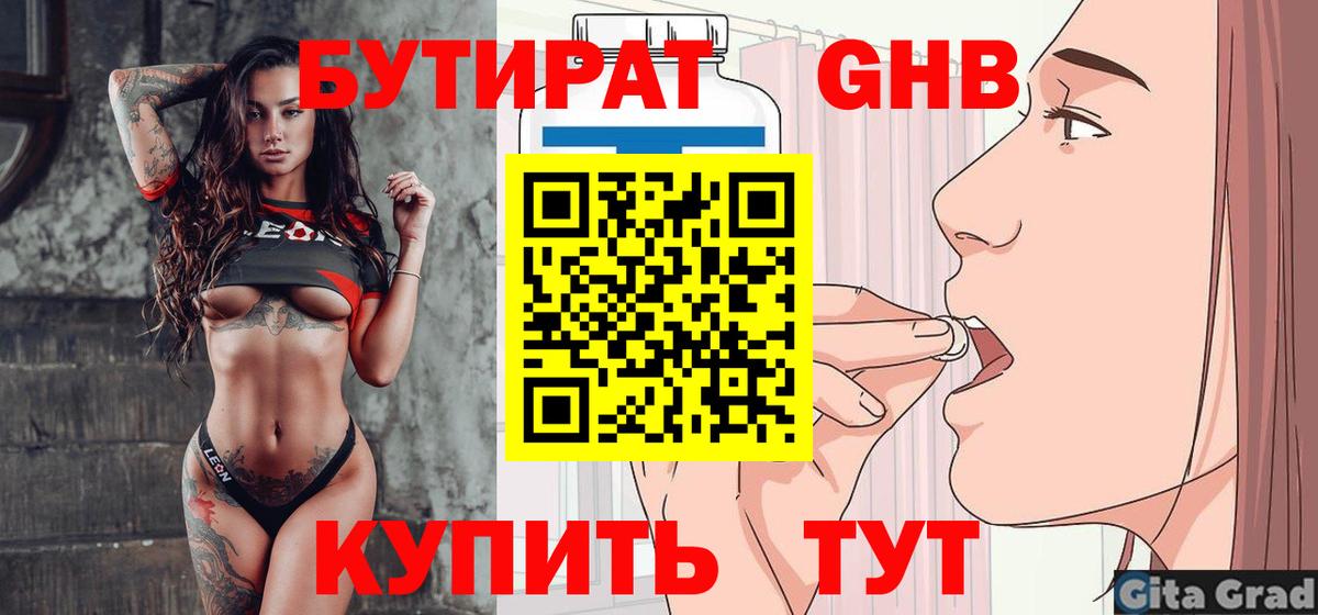 Бутират BDO 33% Ленинск-Кузнецкий