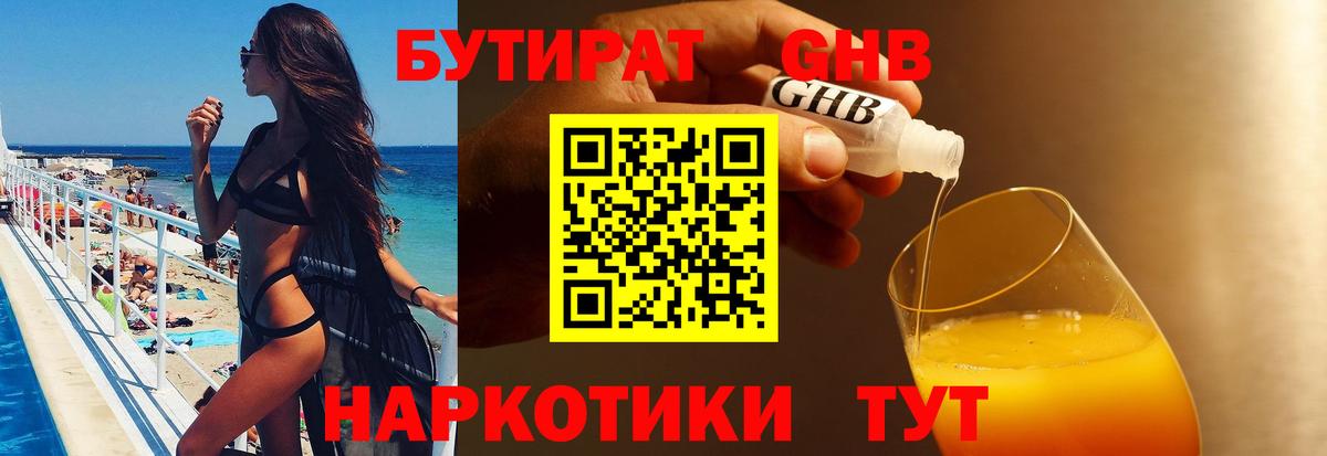 Бутират вода  Вход с VPN  Ленинск-Кузнецкий 