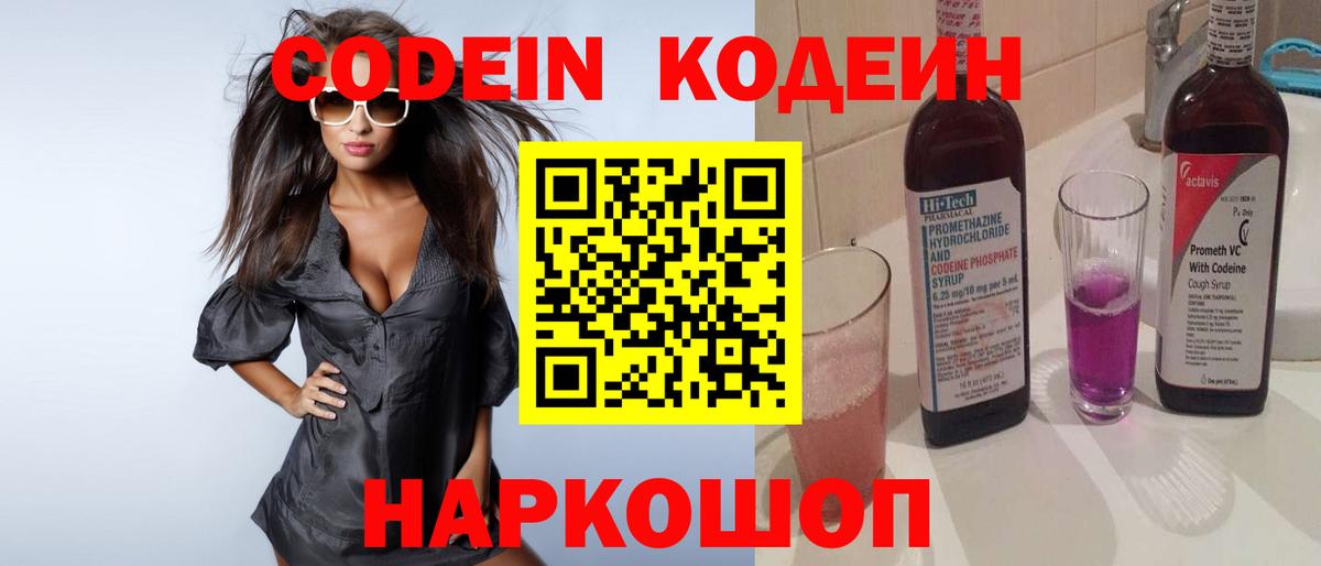Codein Purple Drank  Вход с VPN  Ленинск-Кузнецкий 