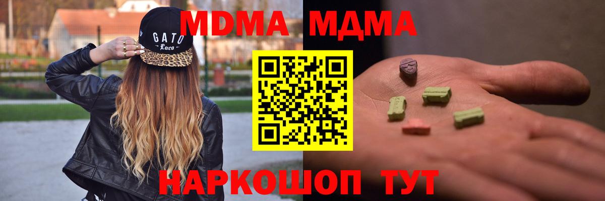 MDMA crystal  МДМА crystal  Вход с VPN  МДМА  Ленинск-Кузнецкий 