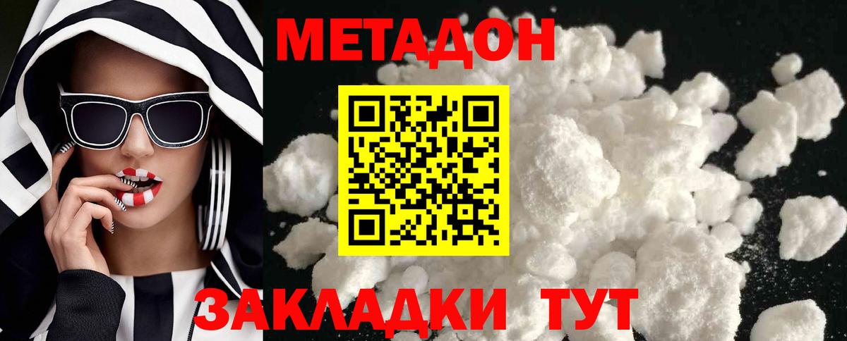 МЕТАДОН кристалл  Вход с VPN  МЕТАДОН methadone  Ленинск-Кузнецкий 