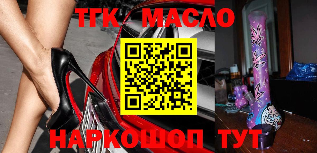 Ленинск-Кузнецкий  Дистиллят ТГК концентрат  Вход с VPN  купить наркотик  Дистиллят ТГК гашишное масло 